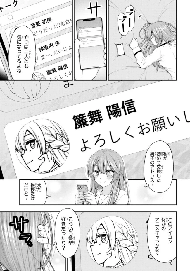 陰キャの僕に罰ゲームで告白してきたはずのギャルが、どう見ても僕にベタ惚れです 第2.5話 - 15