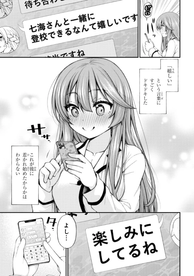 陰キャの僕に罰ゲームで告白してきたはずのギャルが、どう見ても僕にベタ惚れです 第2.5話 - 17