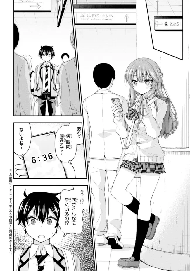 陰キャの僕に罰ゲームで告白してきたはずのギャルが、どう見ても僕にベタ惚れです 第3話 - 2