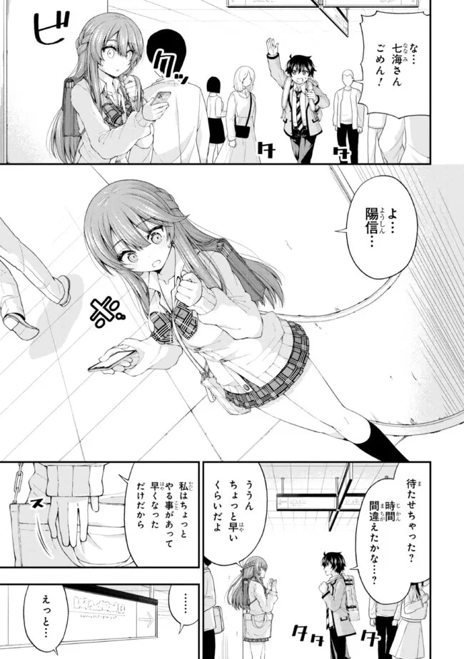 陰キャの僕に罰ゲームで告白してきたはずのギャルが、どう見ても僕にベタ惚れです 第3話 - 3