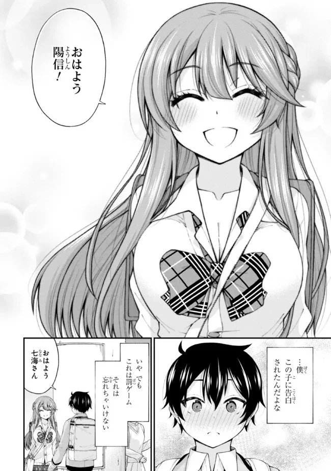 陰キャの僕に罰ゲームで告白してきたはずのギャルが、どう見ても僕にベタ惚れです 第3話 - 4