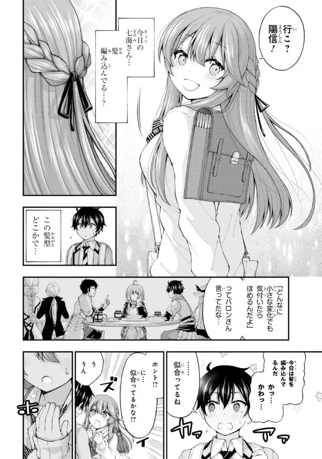 陰キャの僕に罰ゲームで告白してきたはずのギャルが、どう見ても僕にベタ惚れです 第3話 - 6