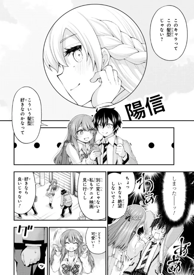 陰キャの僕に罰ゲームで告白してきたはずのギャルが、どう見ても僕にベタ惚れです 第3話 - 8