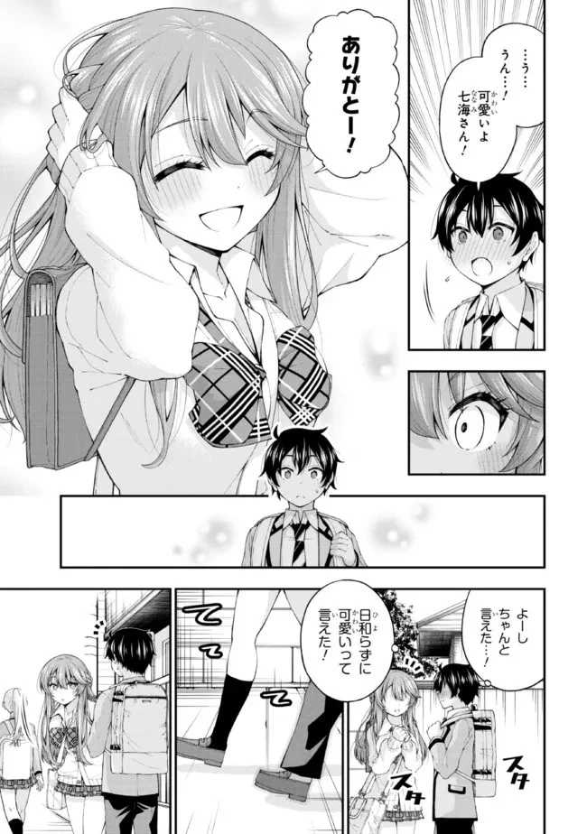 陰キャの僕に罰ゲームで告白してきたはずのギャルが、どう見ても僕にベタ惚れです 第3話 - 9