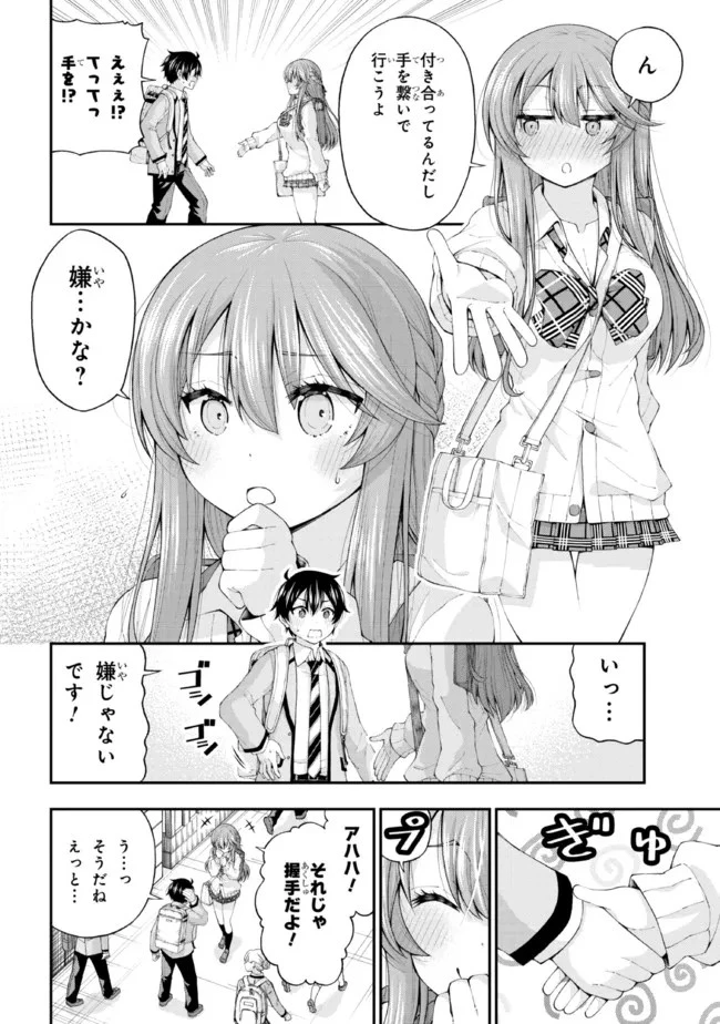 陰キャの僕に罰ゲームで告白してきたはずのギャルが、どう見ても僕にベタ惚れです 第3話 - 10