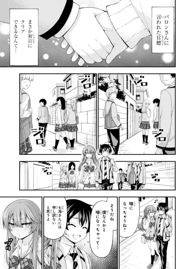 陰キャの僕に罰ゲームで告白してきたはずのギャルが、どう見ても僕にベタ惚れです 第3話 - 11