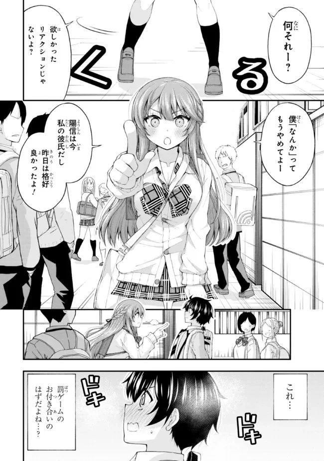 陰キャの僕に罰ゲームで告白してきたはずのギャルが、どう見ても僕にベタ惚れです 第3話 - 12