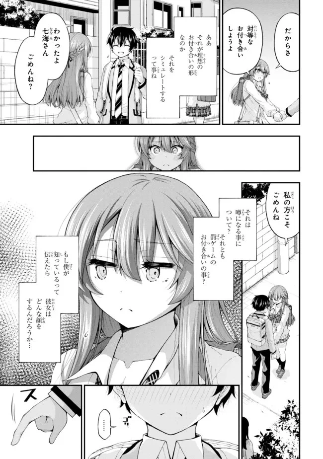 陰キャの僕に罰ゲームで告白してきたはずのギャルが、どう見ても僕にベタ惚れです 第3話 - 13