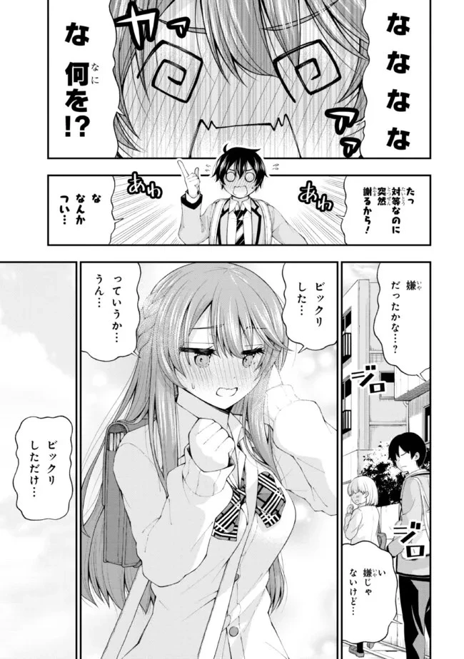 陰キャの僕に罰ゲームで告白してきたはずのギャルが、どう見ても僕にベタ惚れです 第3話 - 15