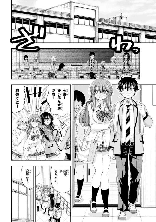 陰キャの僕に罰ゲームで告白してきたはずのギャルが、どう見ても僕にベタ惚れです 第3話 - 16