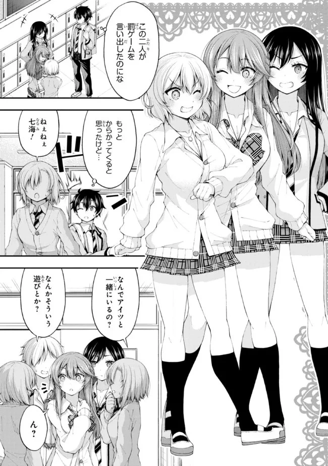 陰キャの僕に罰ゲームで告白してきたはずのギャルが、どう見ても僕にベタ惚れです 第3話 - 17