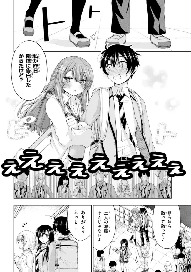 陰キャの僕に罰ゲームで告白してきたはずのギャルが、どう見ても僕にベタ惚れです 第3話 - 18