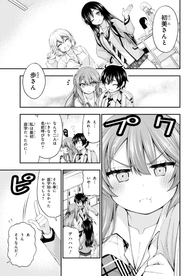 陰キャの僕に罰ゲームで告白してきたはずのギャルが、どう見ても僕にベタ惚れです 第3話 - 19