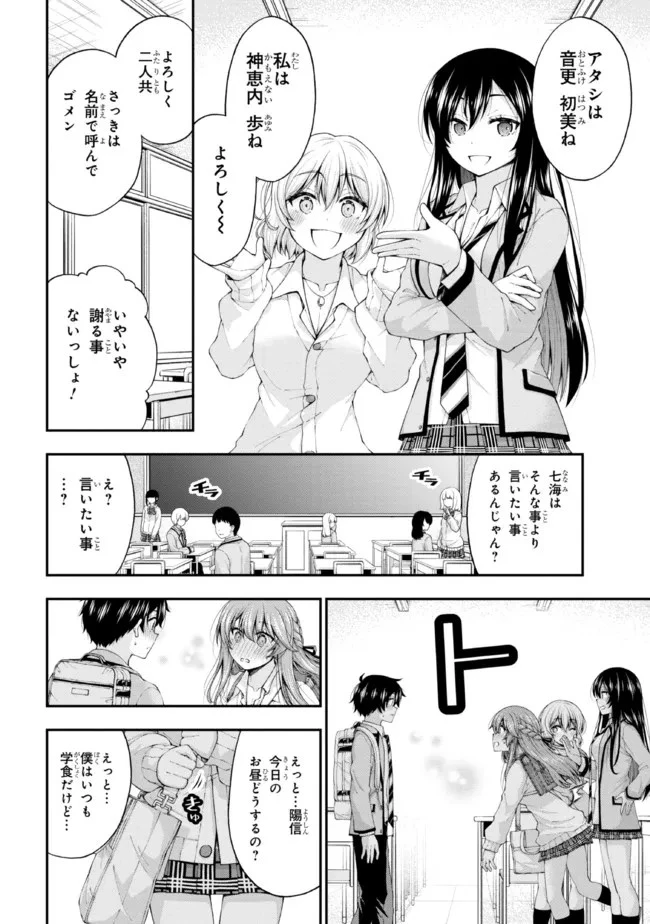 陰キャの僕に罰ゲームで告白してきたはずのギャルが、どう見ても僕にベタ惚れです 第3話 - 20