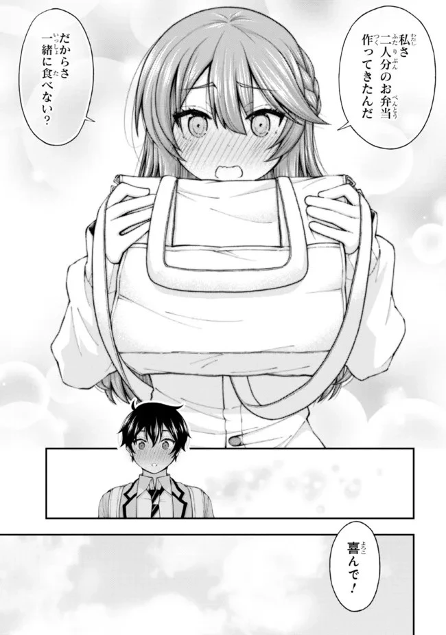 陰キャの僕に罰ゲームで告白してきたはずのギャルが、どう見ても僕にベタ惚れです 第3話 - 21