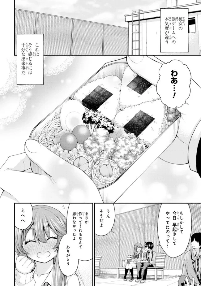 陰キャの僕に罰ゲームで告白してきたはずのギャルが、どう見ても僕にベタ惚れです 第3話 - 22