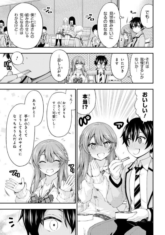 陰キャの僕に罰ゲームで告白してきたはずのギャルが、どう見ても僕にベタ惚れです 第3話 - 23