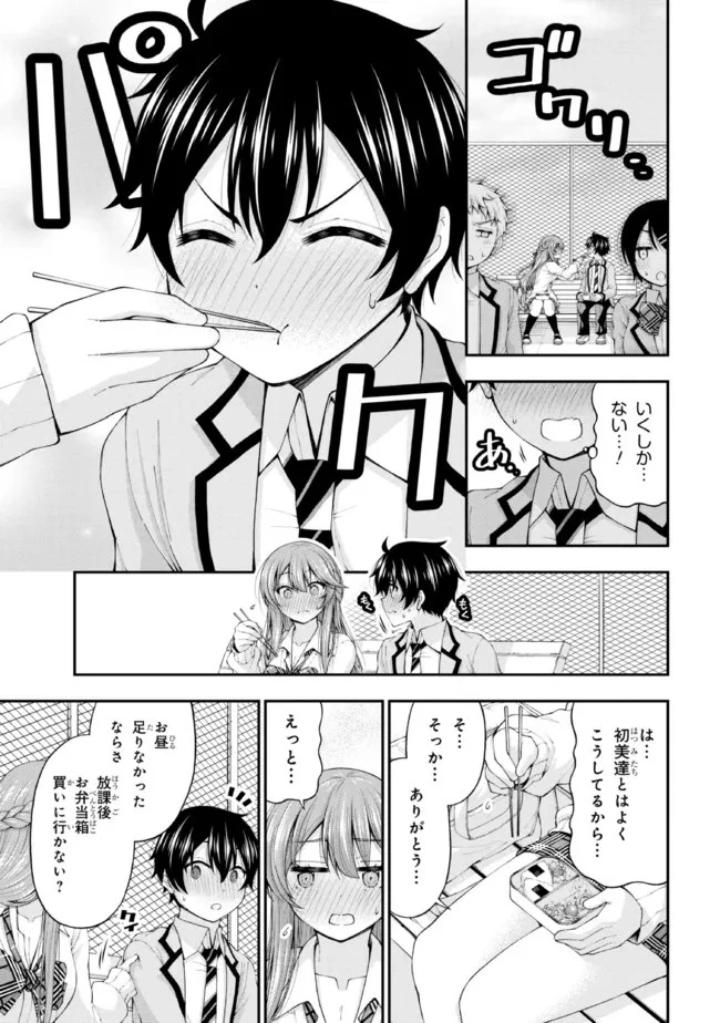 陰キャの僕に罰ゲームで告白してきたはずのギャルが、どう見ても僕にベタ惚れです 第3話 - 27