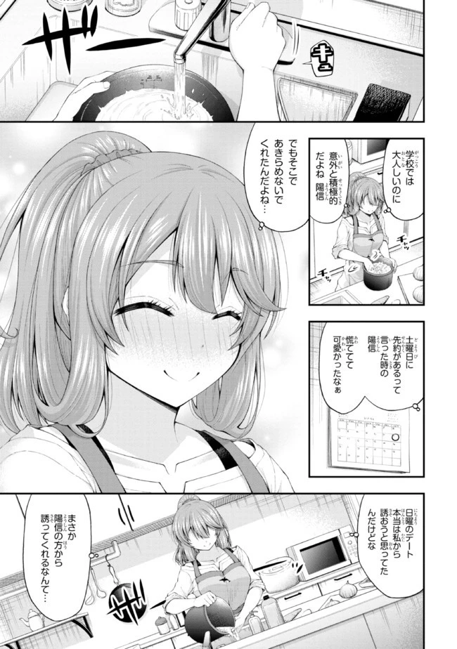 陰キャの僕に罰ゲームで告白してきたはずのギャルが、どう見ても僕にベタ惚れです 第4話 - 7