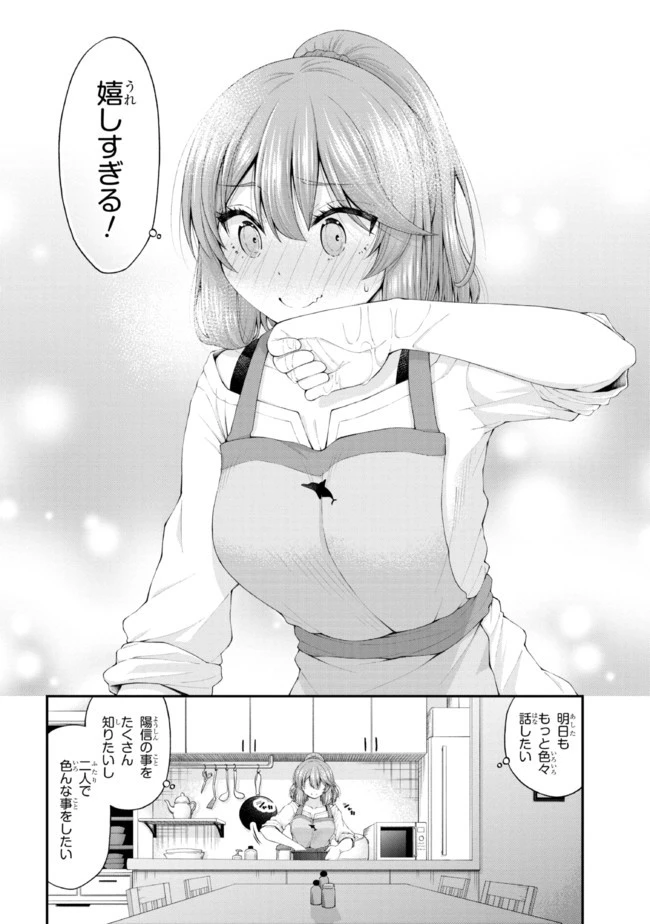 陰キャの僕に罰ゲームで告白してきたはずのギャルが、どう見ても僕にベタ惚れです 第4話 - 8