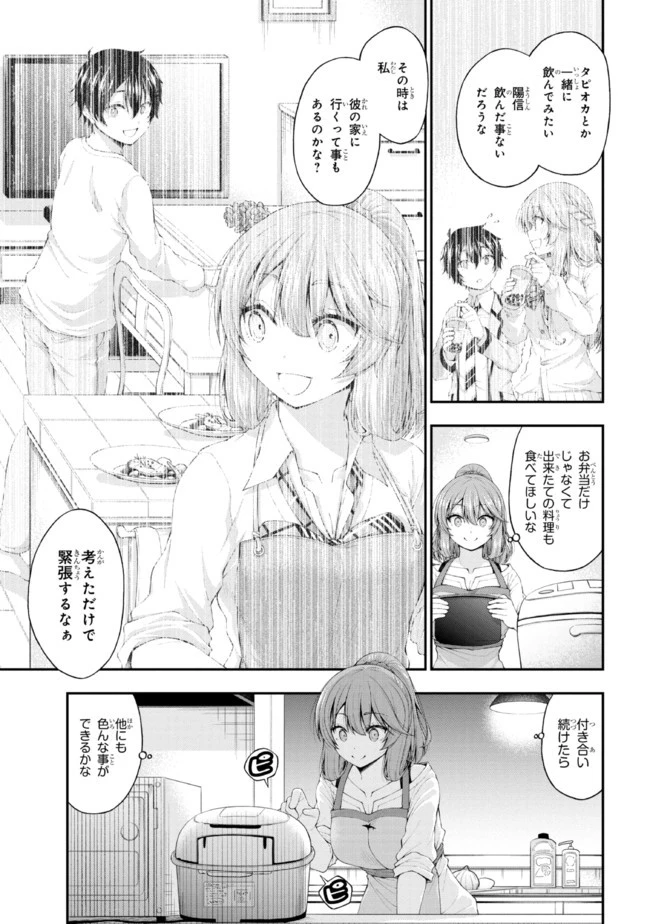 陰キャの僕に罰ゲームで告白してきたはずのギャルが、どう見ても僕にベタ惚れです 第4話 - 9