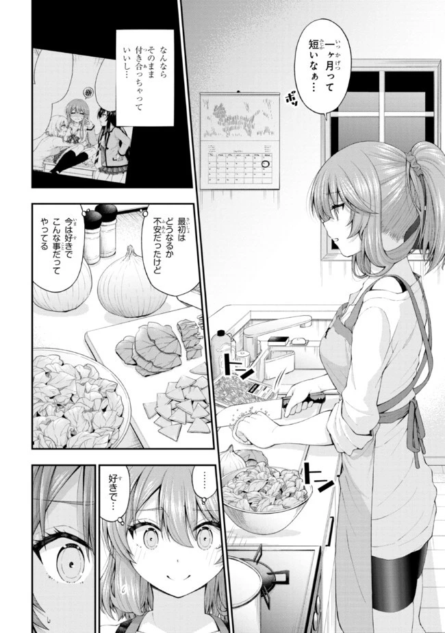 陰キャの僕に罰ゲームで告白してきたはずのギャルが、どう見ても僕にベタ惚れです 第4話 - 12