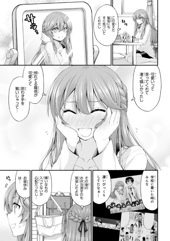 陰キャの僕に罰ゲームで告白してきたはずのギャルが、どう見ても僕にベタ惚れです 第4.5話 - 3