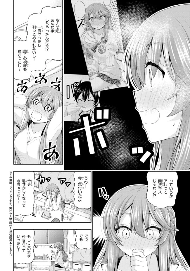 陰キャの僕に罰ゲームで告白してきたはずのギャルが、どう見ても僕にベタ惚れです 第4.5話 - 4