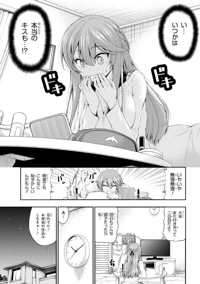 陰キャの僕に罰ゲームで告白してきたはずのギャルが、どう見ても僕にベタ惚れです 第4.5話 - 5