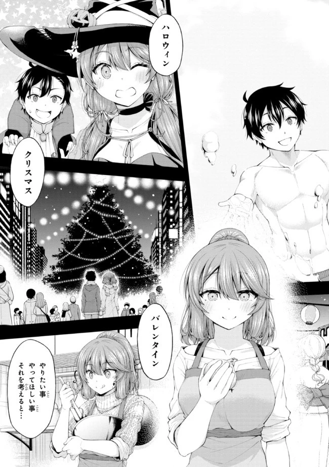 陰キャの僕に罰ゲームで告白してきたはずのギャルが、どう見ても僕にベタ惚れです 第4.5話 - 11