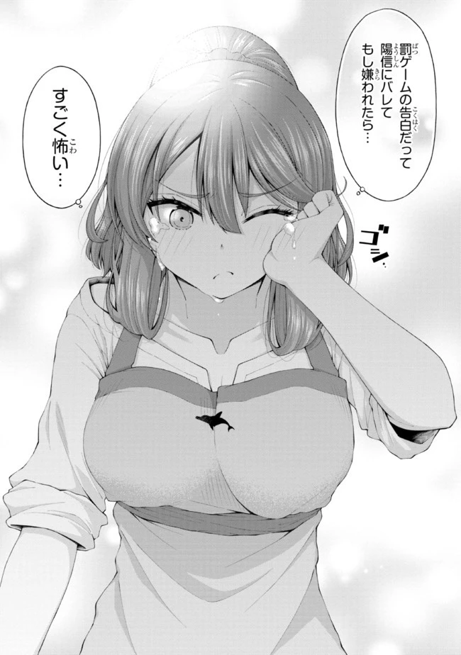 陰キャの僕に罰ゲームで告白してきたはずのギャルが、どう見ても僕にベタ惚れです 第4.5話 - 14