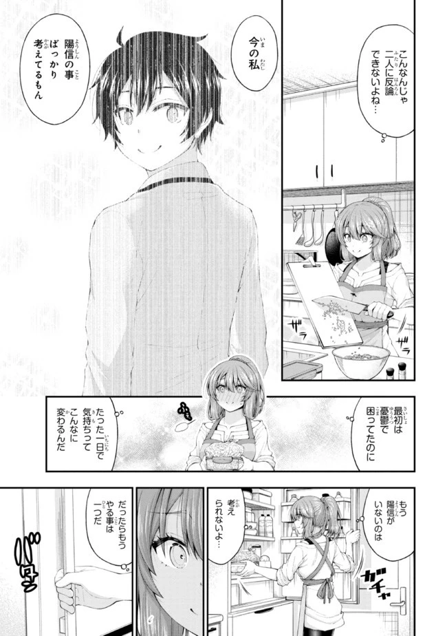 陰キャの僕に罰ゲームで告白してきたはずのギャルが、どう見ても僕にベタ惚れです 第4.5話 - 15