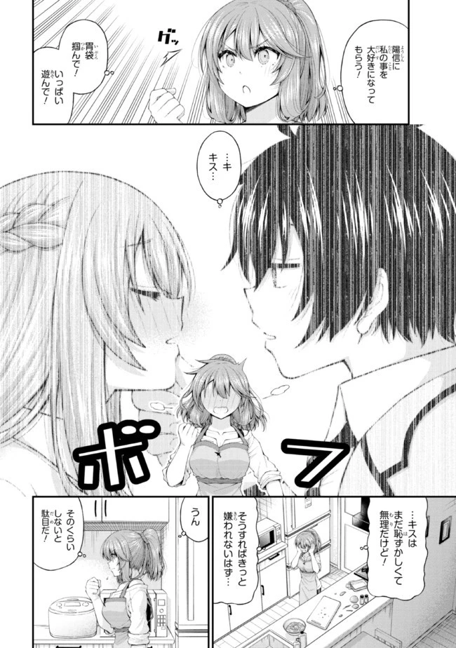 陰キャの僕に罰ゲームで告白してきたはずのギャルが、どう見ても僕にベタ惚れです 第4.5話 - 16