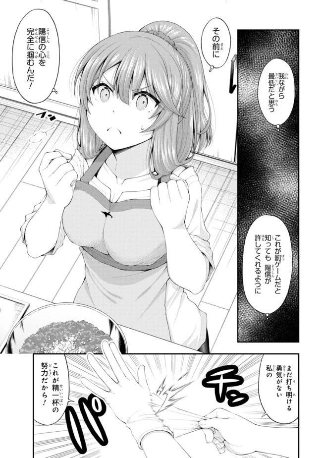 陰キャの僕に罰ゲームで告白してきたはずのギャルが、どう見ても僕にベタ惚れです 第4.5話 - 17