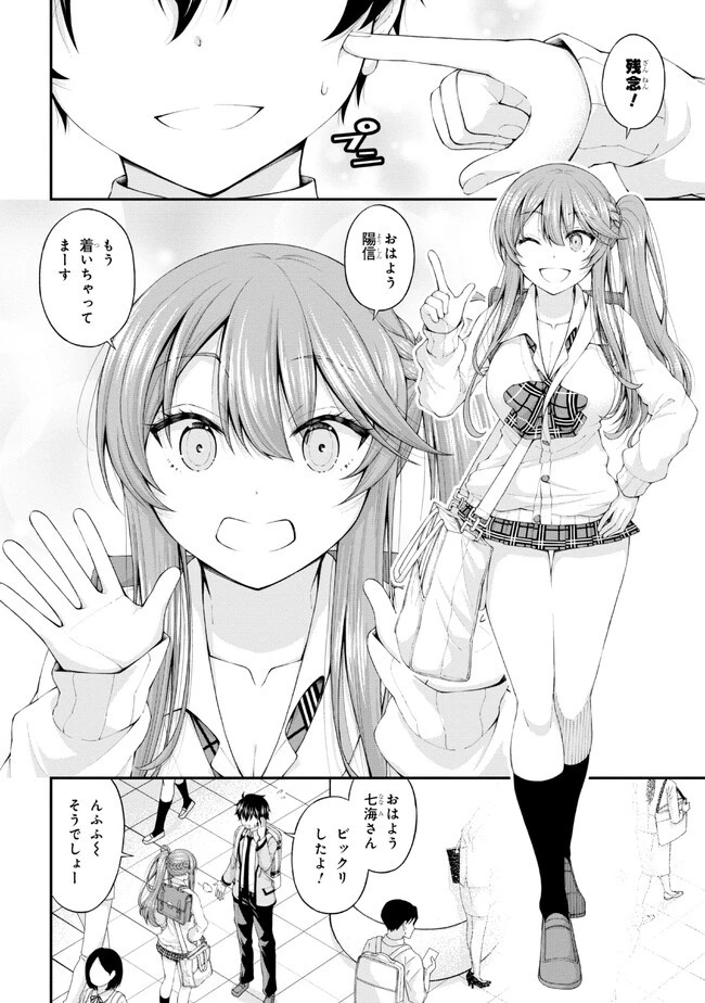 陰キャの僕に罰ゲームで告白してきたはずのギャルが、どう見ても僕にベタ惚れです 第5話 - 2