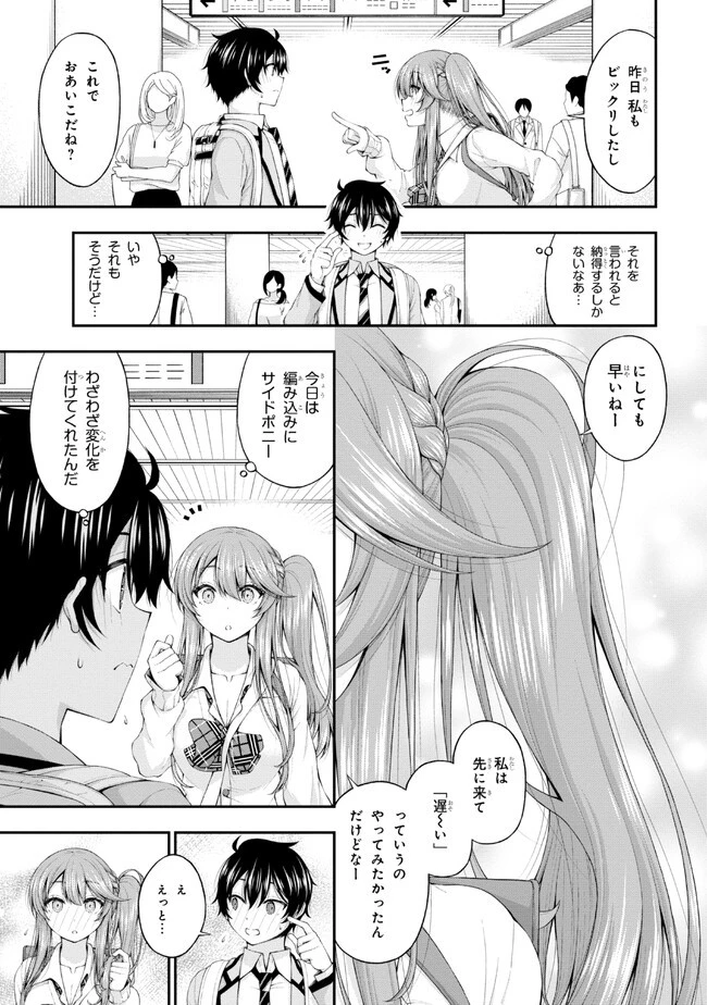 陰キャの僕に罰ゲームで告白してきたはずのギャルが、どう見ても僕にベタ惚れです 第5話 - 3