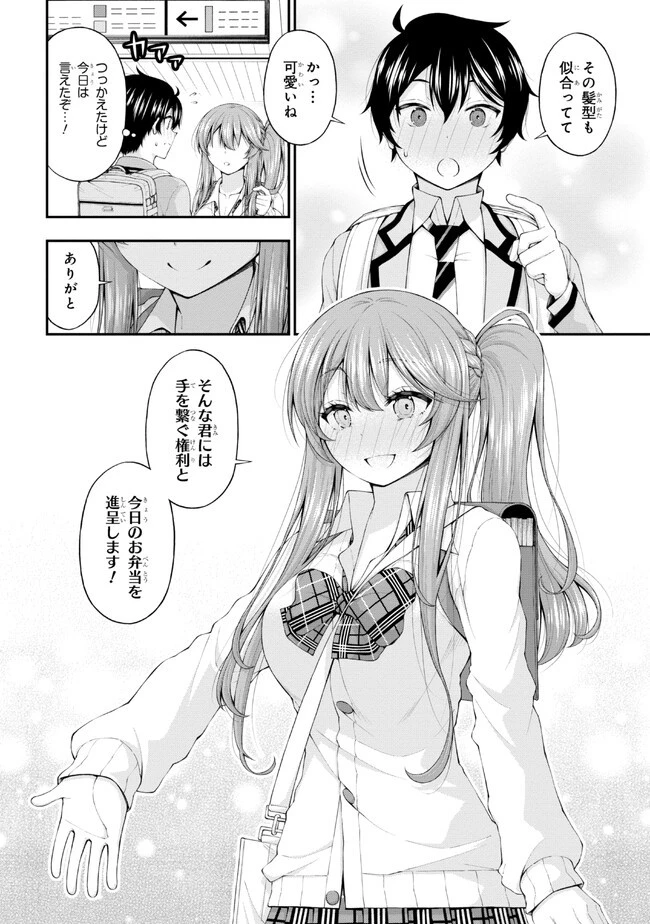 陰キャの僕に罰ゲームで告白してきたはずのギャルが、どう見ても僕にベタ惚れです 第5話 - 4