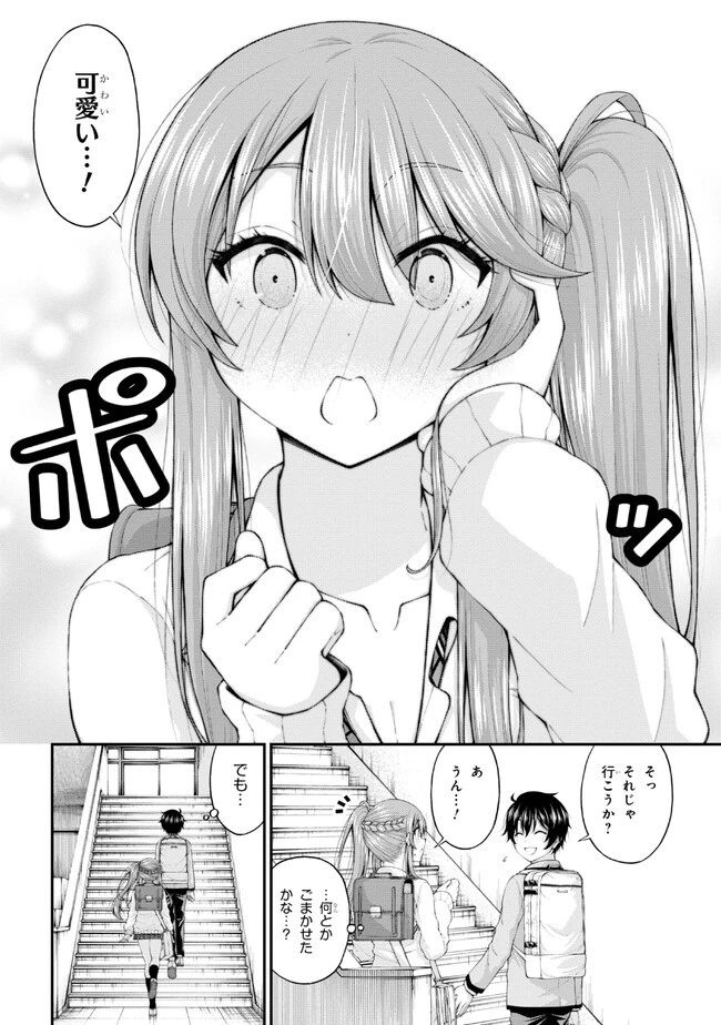 陰キャの僕に罰ゲームで告白してきたはずのギャルが、どう見ても僕にベタ惚れです 第5話 - 12