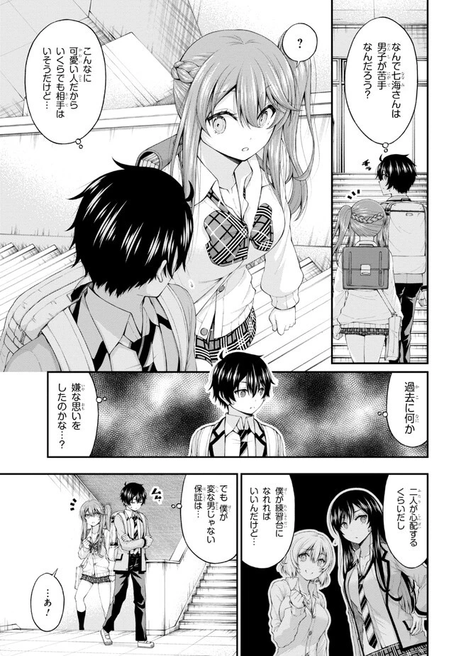 陰キャの僕に罰ゲームで告白してきたはずのギャルが、どう見ても僕にベタ惚れです 第5話 - 13