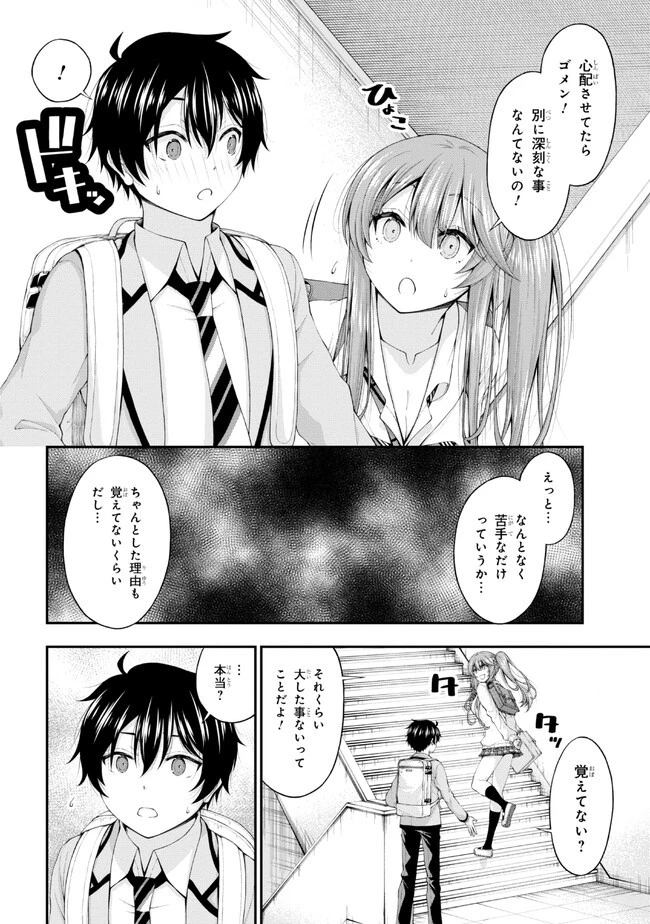 陰キャの僕に罰ゲームで告白してきたはずのギャルが、どう見ても僕にベタ惚れです 第5話 - 14