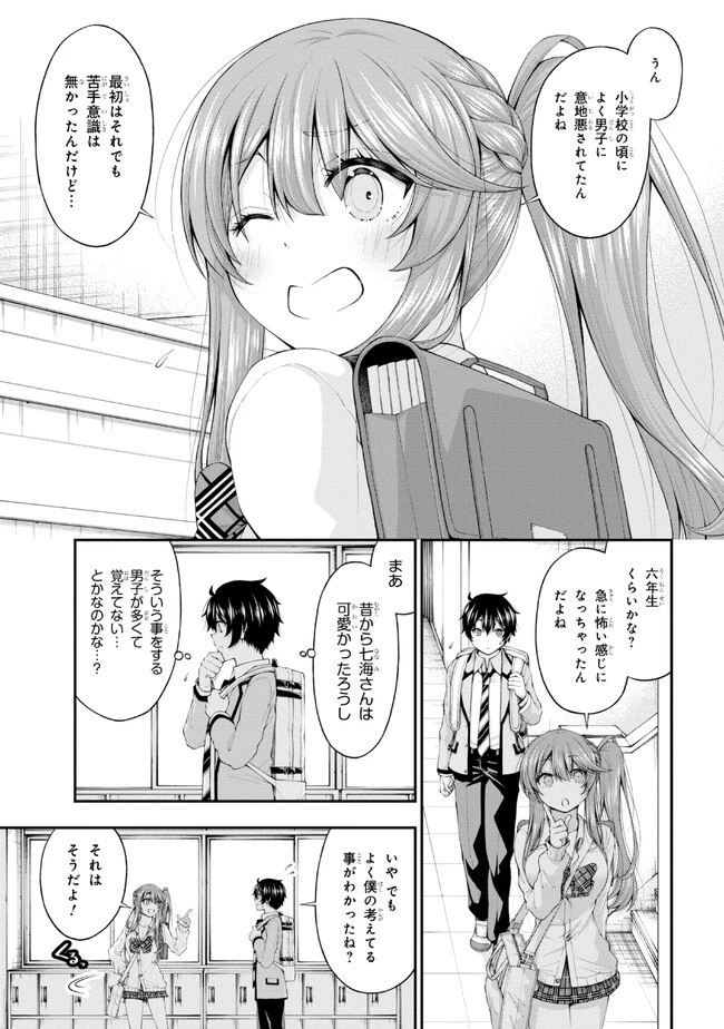 陰キャの僕に罰ゲームで告白してきたはずのギャルが、どう見ても僕にベタ惚れです 第5話 - 15