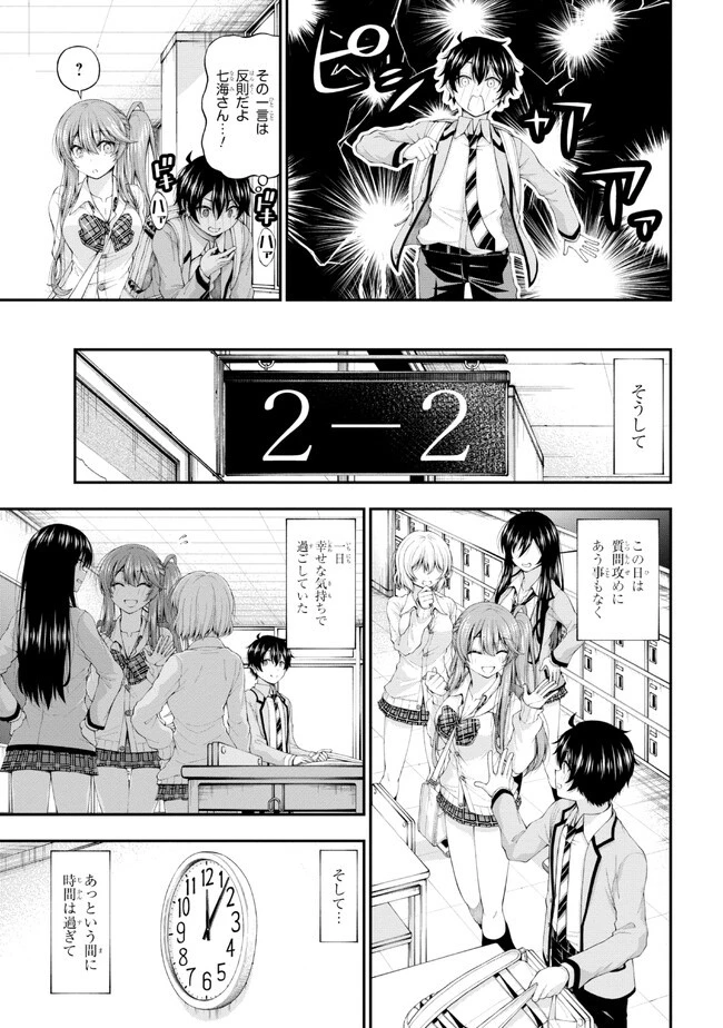 陰キャの僕に罰ゲームで告白してきたはずのギャルが、どう見ても僕にベタ惚れです 第5話 - 21