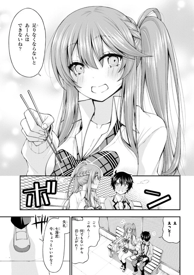 陰キャの僕に罰ゲームで告白してきたはずのギャルが、どう見ても僕にベタ惚れです 第5話 - 23