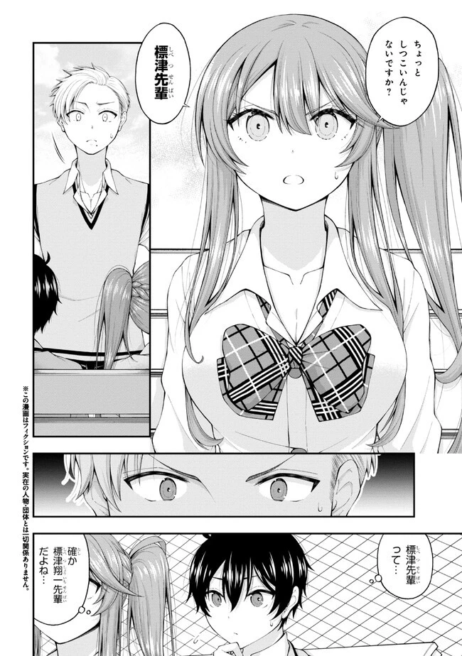 陰キャの僕に罰ゲームで告白してきたはずのギャルが、どう見ても僕にベタ惚れです 第6話 - 2
