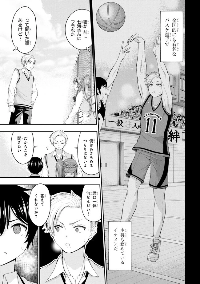 陰キャの僕に罰ゲームで告白してきたはずのギャルが、どう見ても僕にベタ惚れです 第6話 - 3