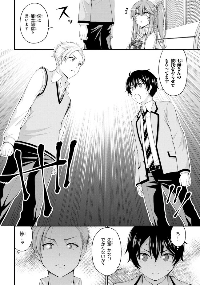 陰キャの僕に罰ゲームで告白してきたはずのギャルが、どう見ても僕にベタ惚れです 第6話 - 4