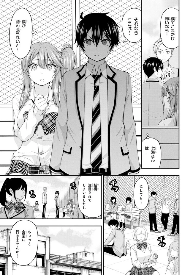 陰キャの僕に罰ゲームで告白してきたはずのギャルが、どう見ても僕にベタ惚れです 第6話 - 5