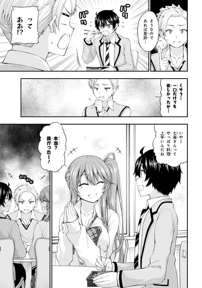 陰キャの僕に罰ゲームで告白してきたはずのギャルが、どう見ても僕にベタ惚れです 第6話 - 7