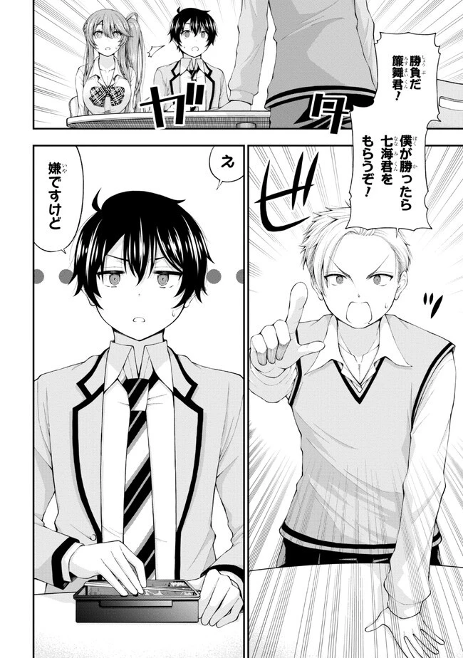 陰キャの僕に罰ゲームで告白してきたはずのギャルが、どう見ても僕にベタ惚れです 第6話 - 8