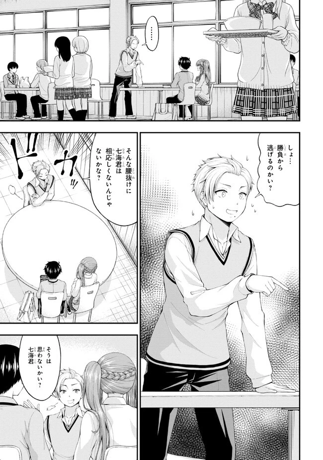 陰キャの僕に罰ゲームで告白してきたはずのギャルが、どう見ても僕にベタ惚れです 第6話 - 9